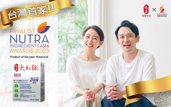 nutraingredient asia award-600x376-繁中